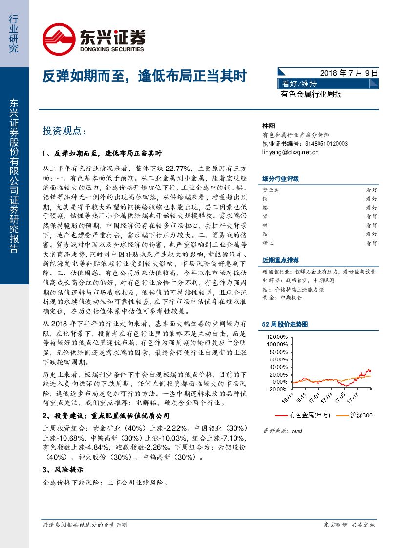东兴证券：有色金属行业周报：反弹如期而至，逢低布局正当其时