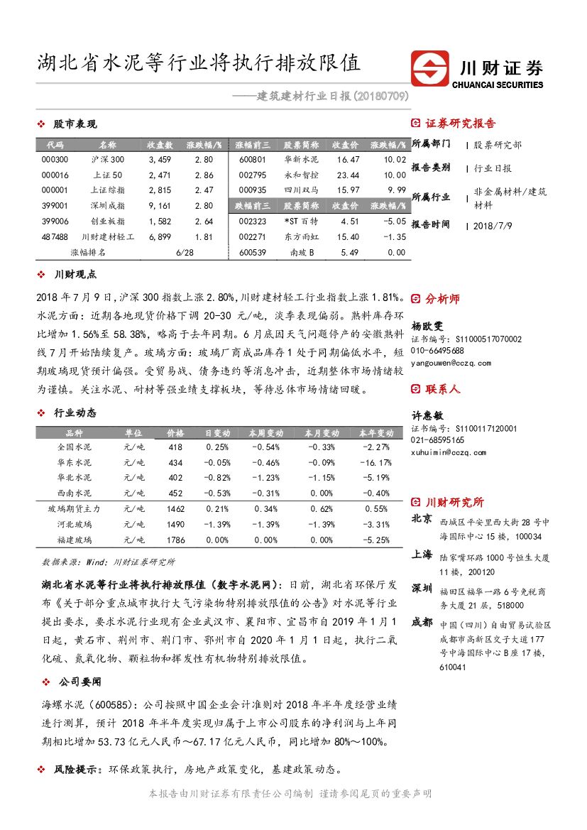 川财证券：建筑建材行业日报：湖北省水泥等行业将执行排放限值