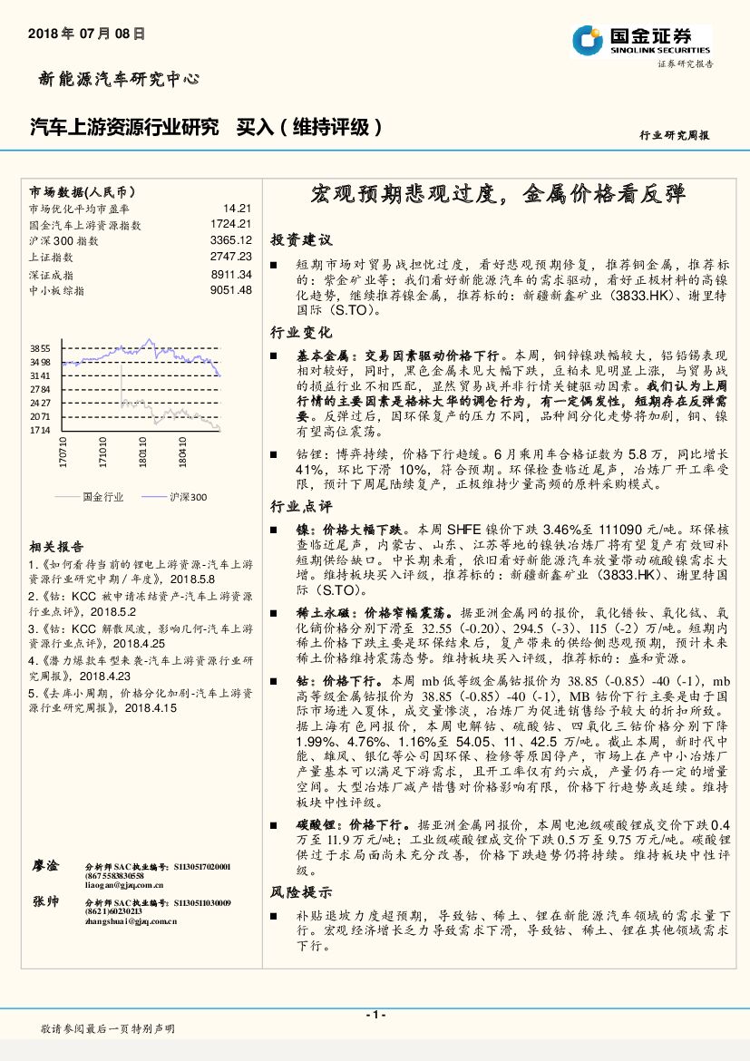 国金证券：汽车上游资源行业研究 周报：宏观预期悲观过度，金属价格看反弹
