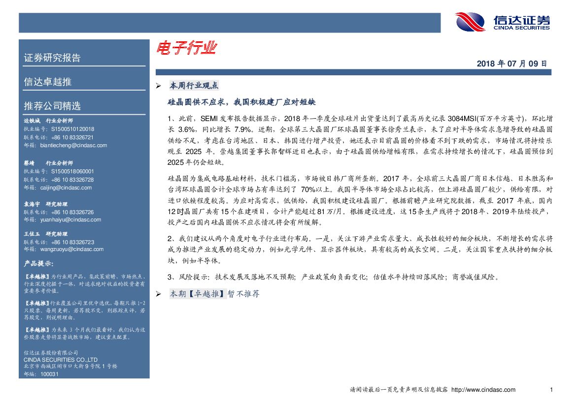 信达证券：电子行业