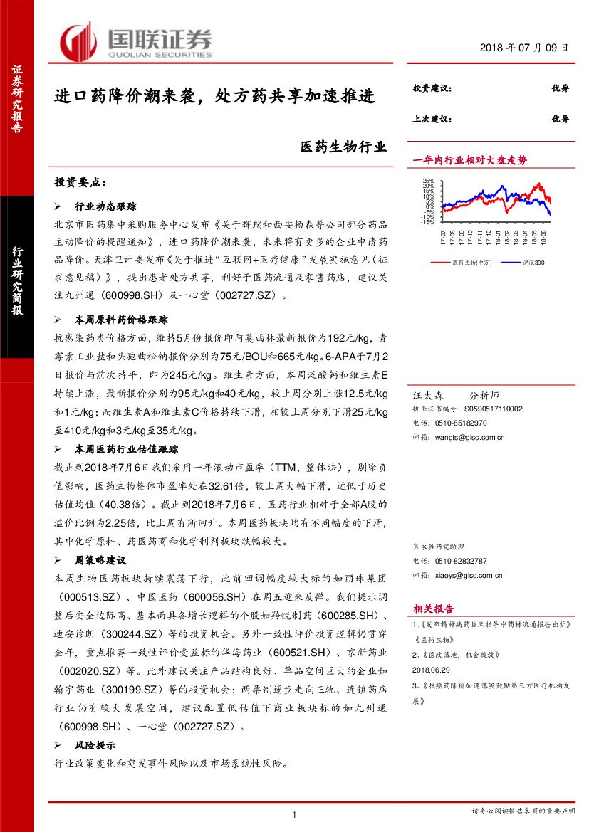 国联证券：医药生物行业：进口药降价潮来袭，处方药共享加速推进