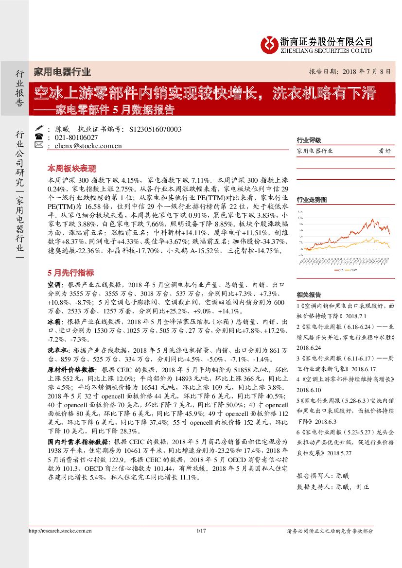 浙商证券：家电零部件5月数据报告：空冰上游零部件内销实现较快增长，洗衣机略有下滑