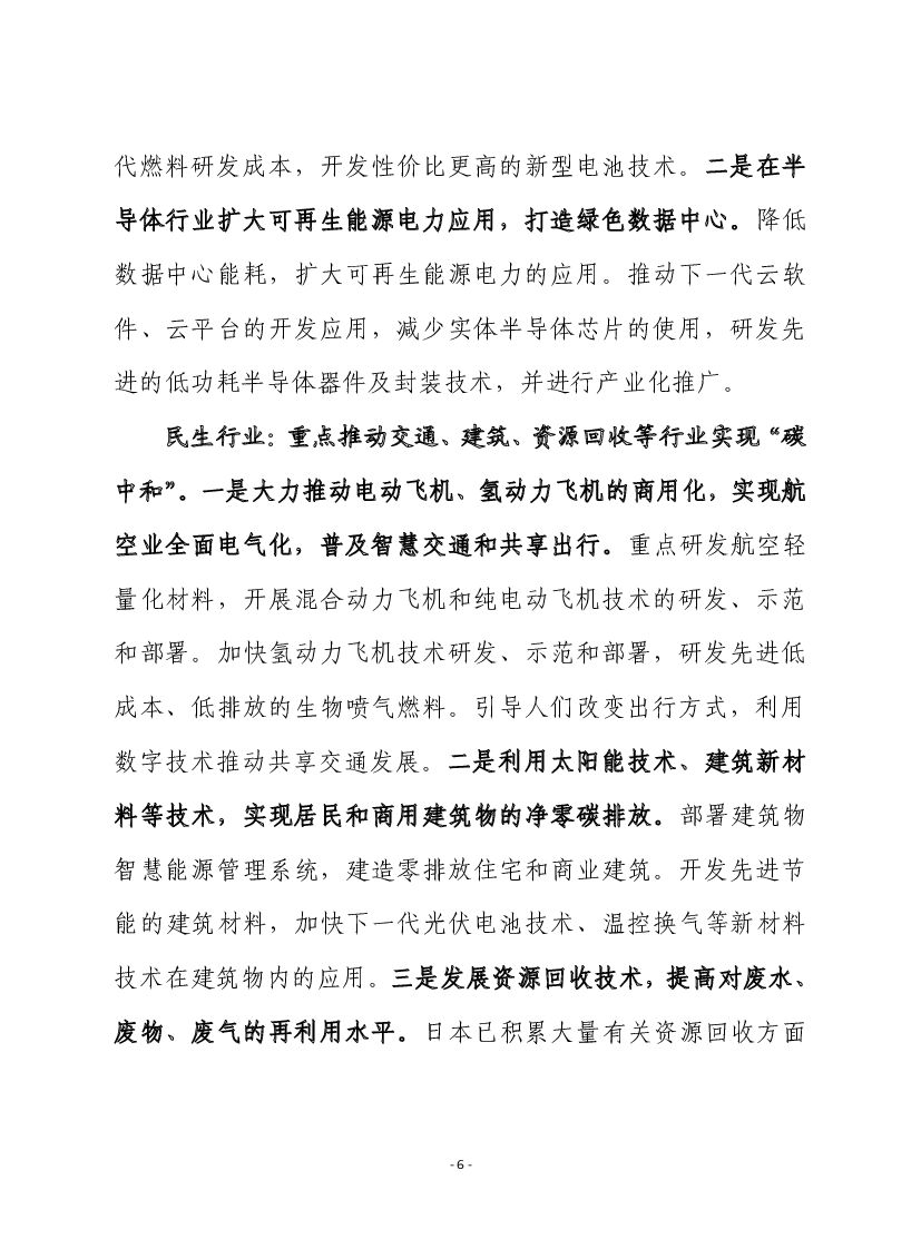 赛迪智库：日本“碳中和”目标下产业低碳化发展路径及启示_第6页