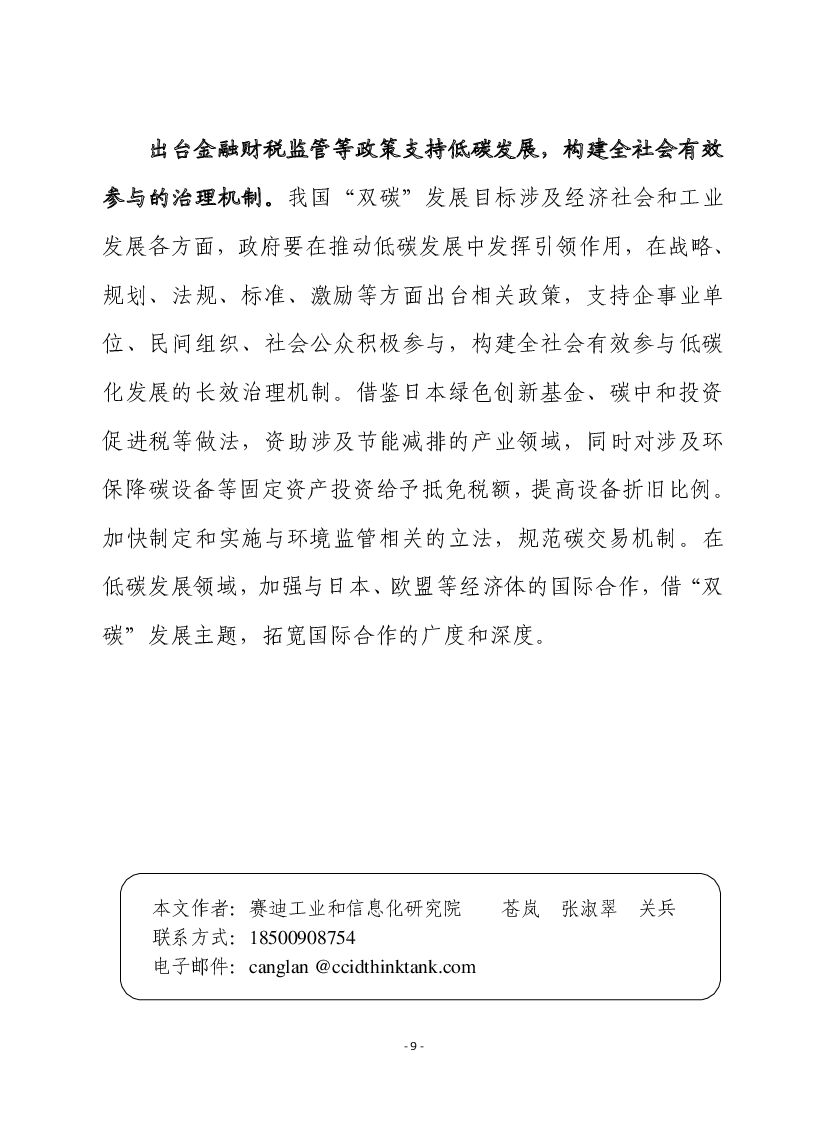 赛迪智库：日本“碳中和”目标下产业低碳化发展路径及启示_第9页