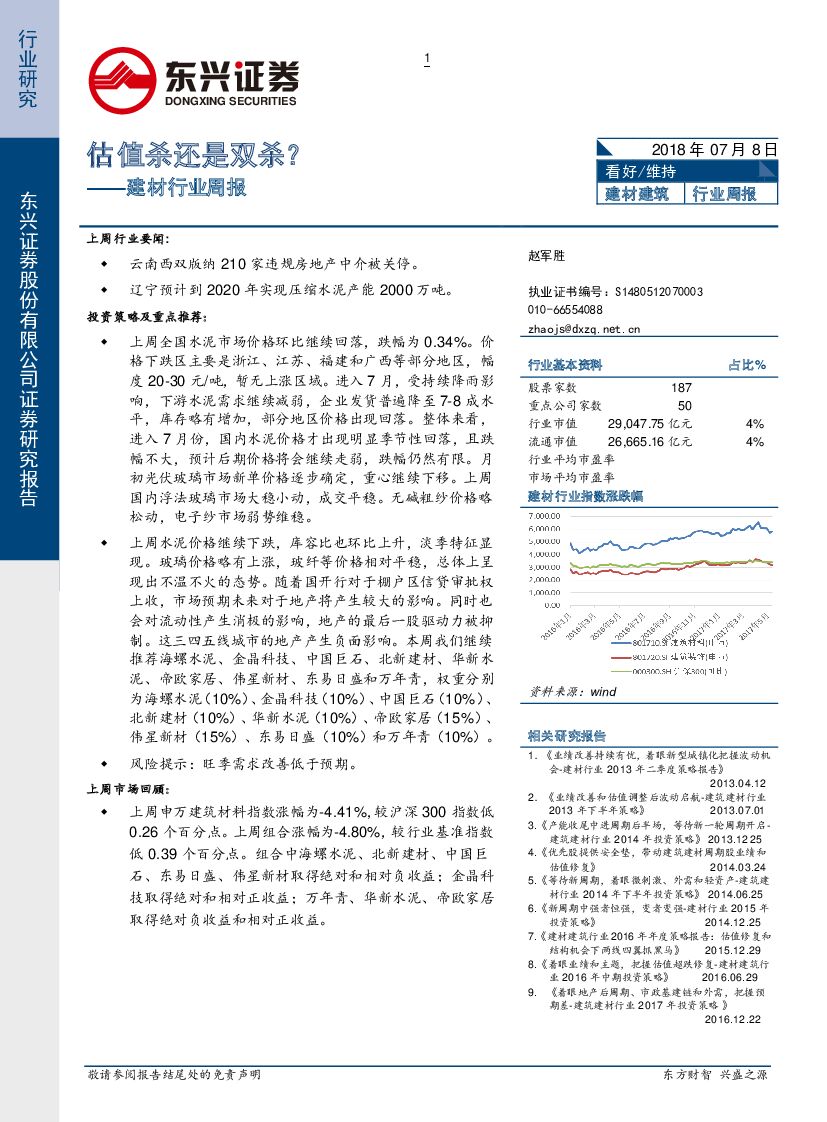 东兴证券：建材行业周报：估值杀还是双杀？