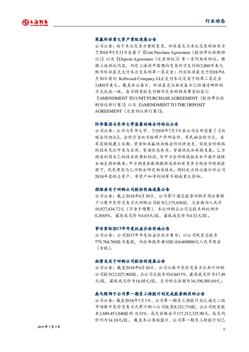 上海证券：服装家纺动态周报：AI跨界时尚搭配 阿里推首家人工智能服饰店_第6页