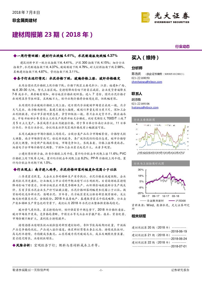 光大证券：建材周报第23期（2018年）