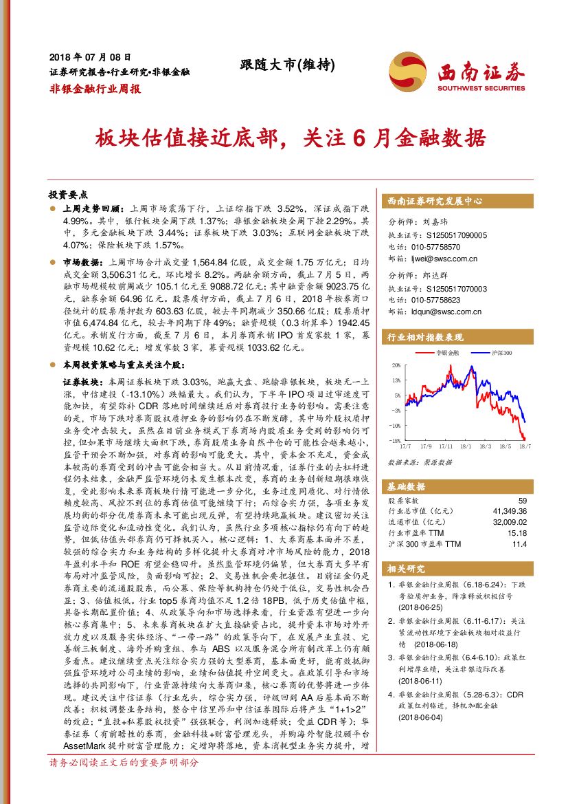 西南证券：非银金融行业周报：板块估值接近底部，关注6月金融数据