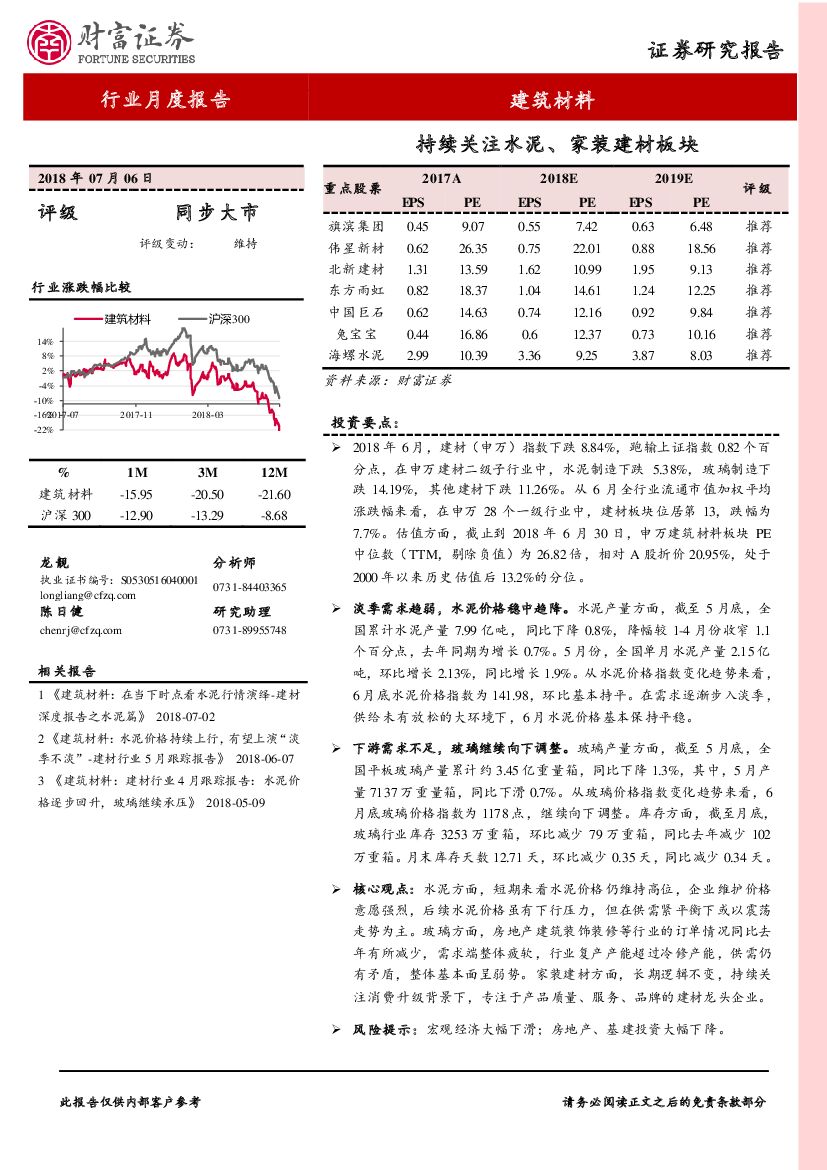 财富证券：建材行业月度报告：持续关注水泥、家装建材板块