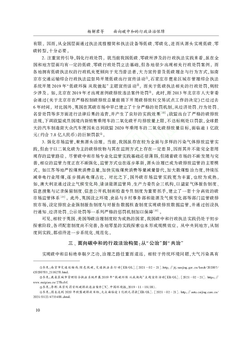 南京信息工程大学：面向碳中和的行政法治保障_第10页