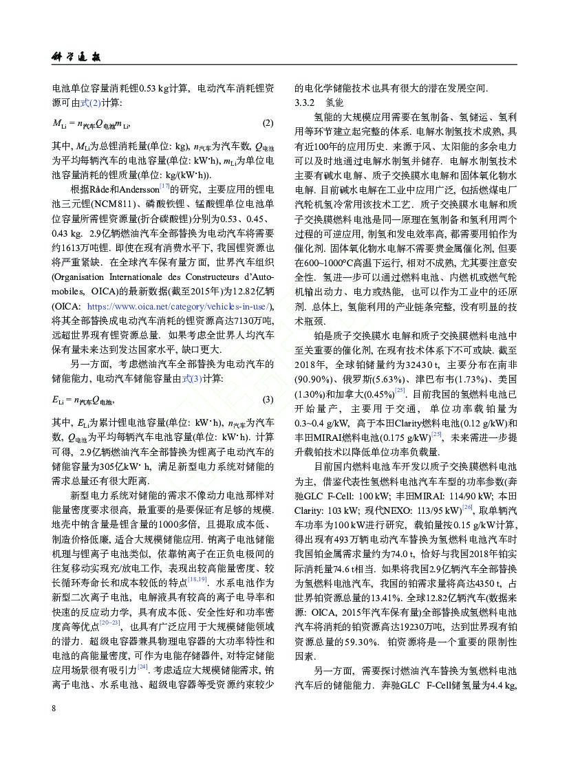 华北电力大学：我国能源生产、消费、储能现状及碳中和条件下变化趋势_第8页