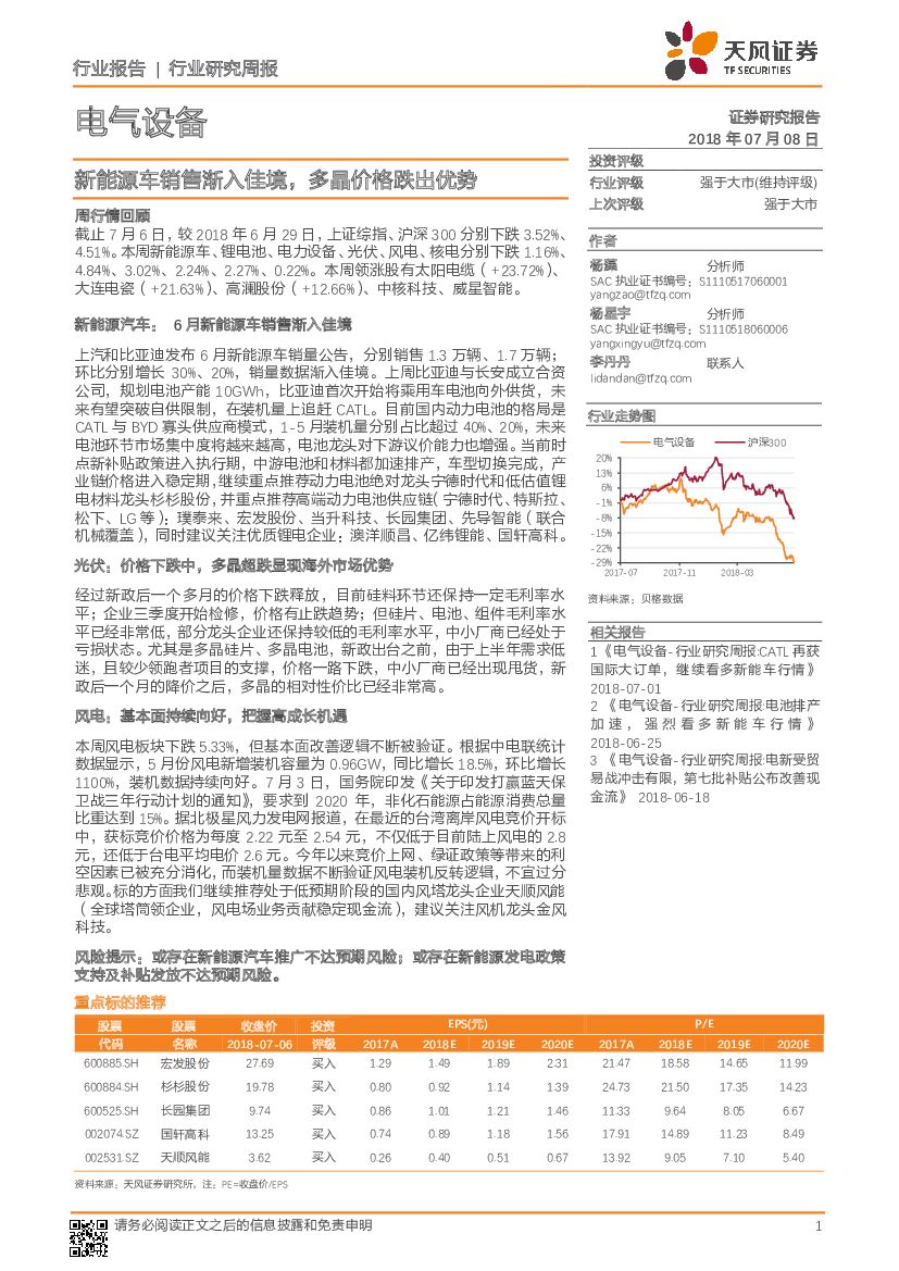 天风证券：电气设备行业研究周报：新能源车销售渐入佳境，多晶价格跌出优势