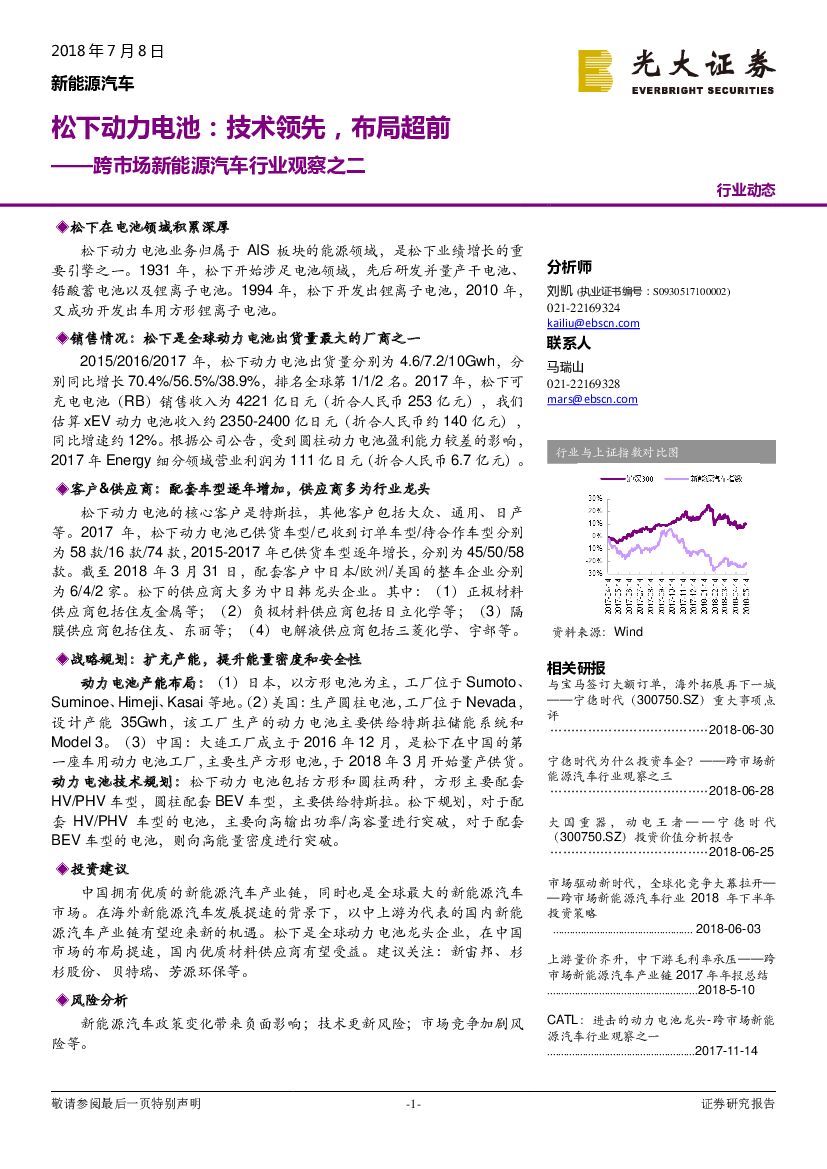 光大证券：跨市场新能源汽车行业观察之二：松下动力电池：技术领先，布局超前