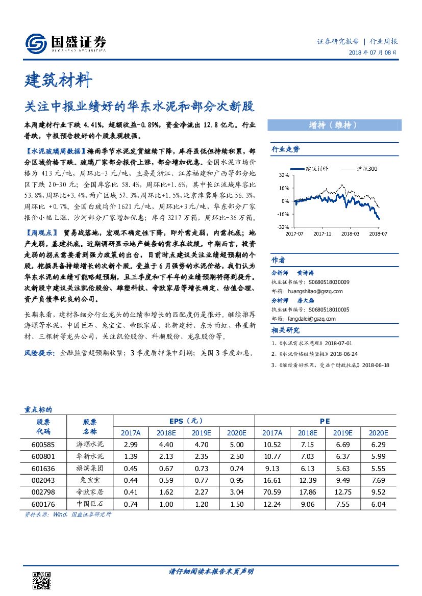 国盛证券：建筑材料行业周报：关注中报业绩好的华东水泥和部分次新股