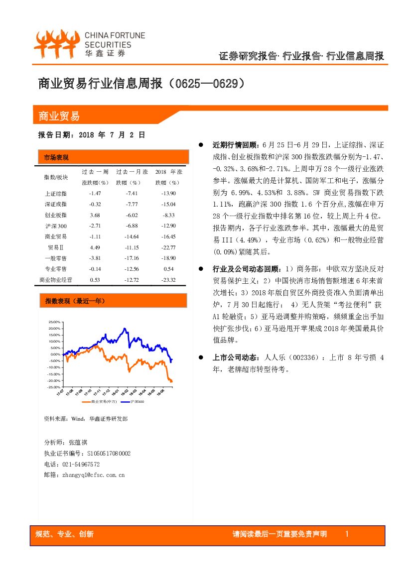 华鑫证券：商业贸易行业信息周报