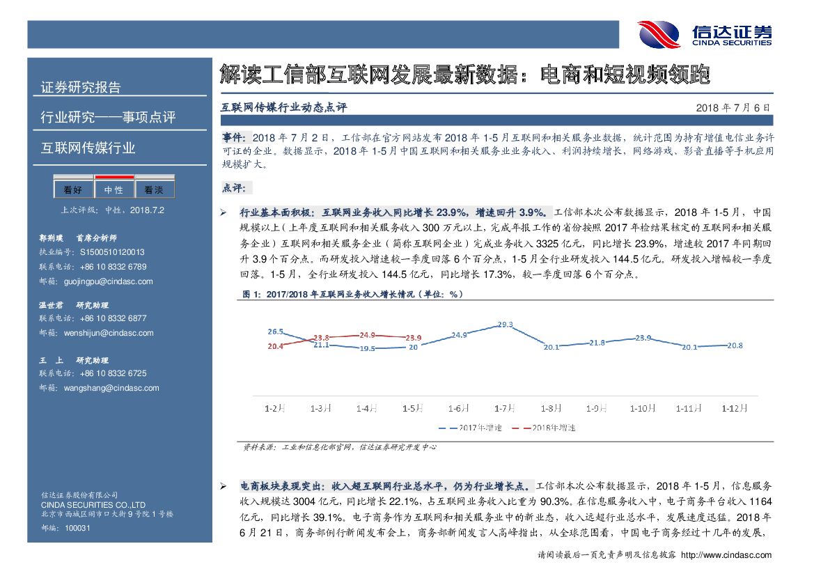 信达证券：互联网传媒行业动态点评：解读工信部互联网发展最新数据：电商和短视频领跑