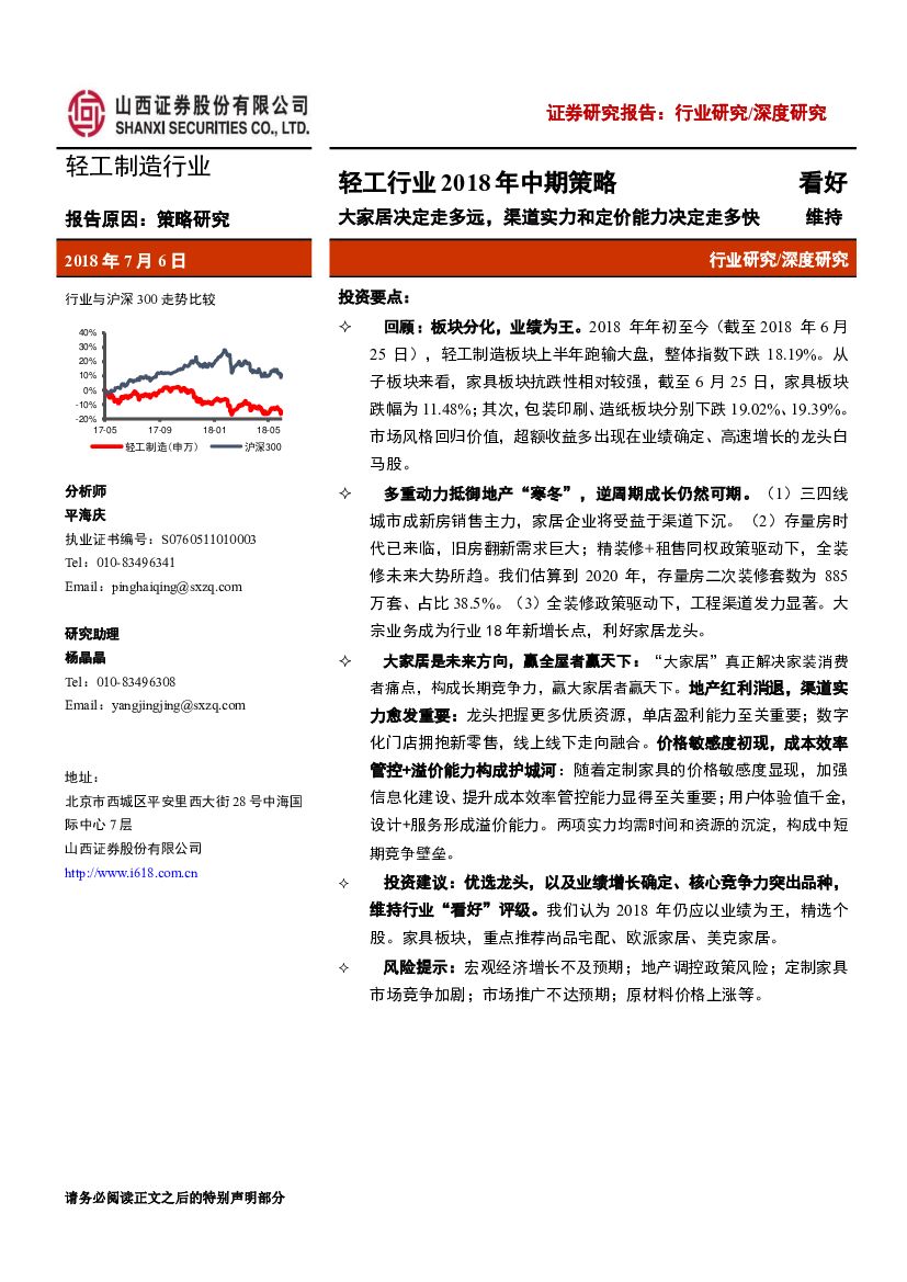 山西证券：轻工行业2018年中期策略：大家居决定走多远，渠道实力和定价能力决定走多快