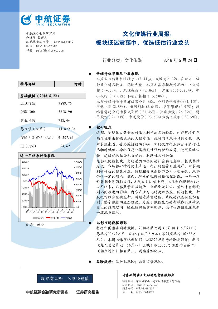 中航证券：文化传媒行业周报：板块低迷震荡中，优选低估行业龙头