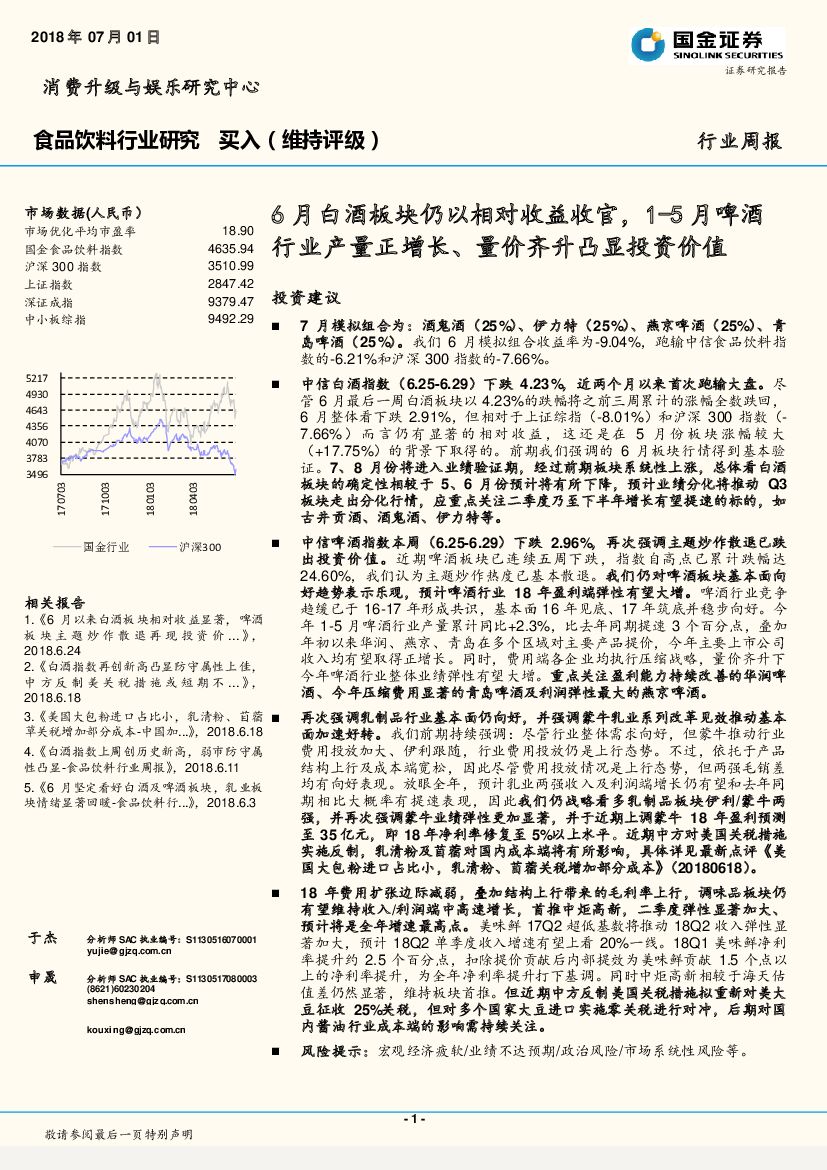 国金证券：食品饮料行业周报：6月白酒板块仍以相对收益收官，1-5月啤酒行业产量正增长、量价齐升凸显投资价值
