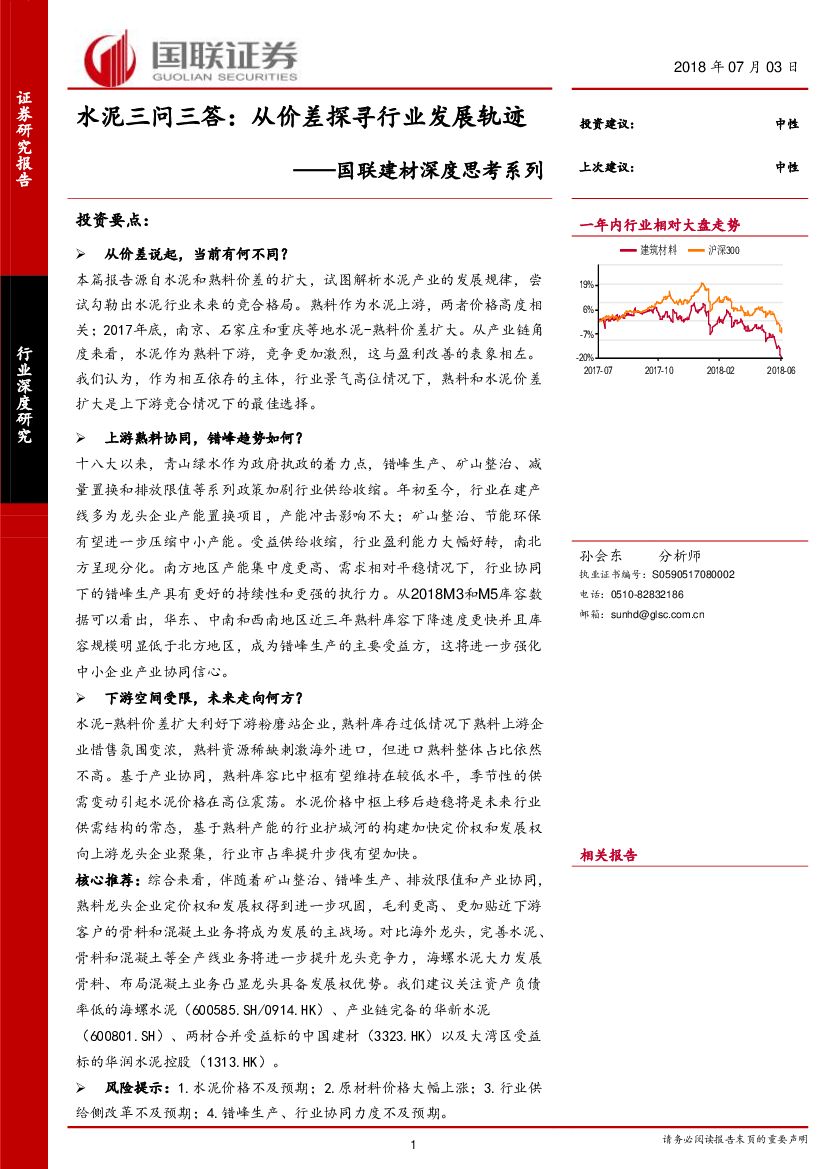 国联证券：国联建材深度思考系列：水泥三问三答：从价差探寻行业发展轨迹
