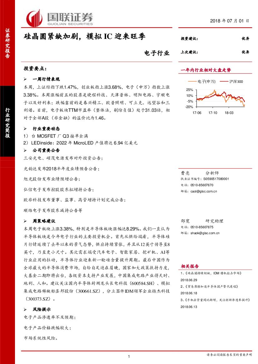 国联证券：电子行业研究简报：硅晶圆紧缺加剧，模拟IC迎来旺季