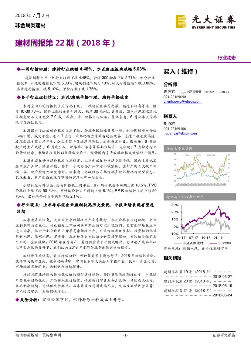 光大证券：建材周报第22期（2018年）