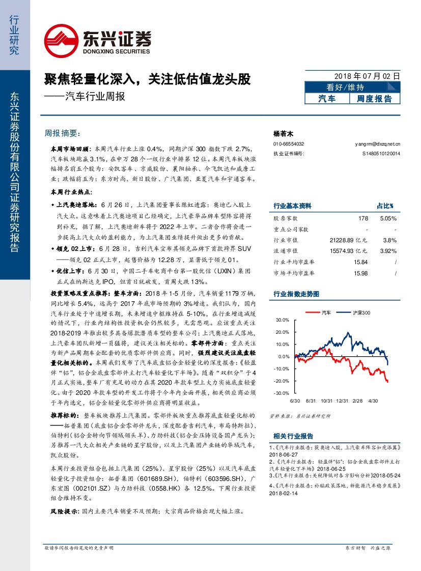 东兴证券：汽车行业周报：聚焦轻量化深入，关注低估值龙头股
