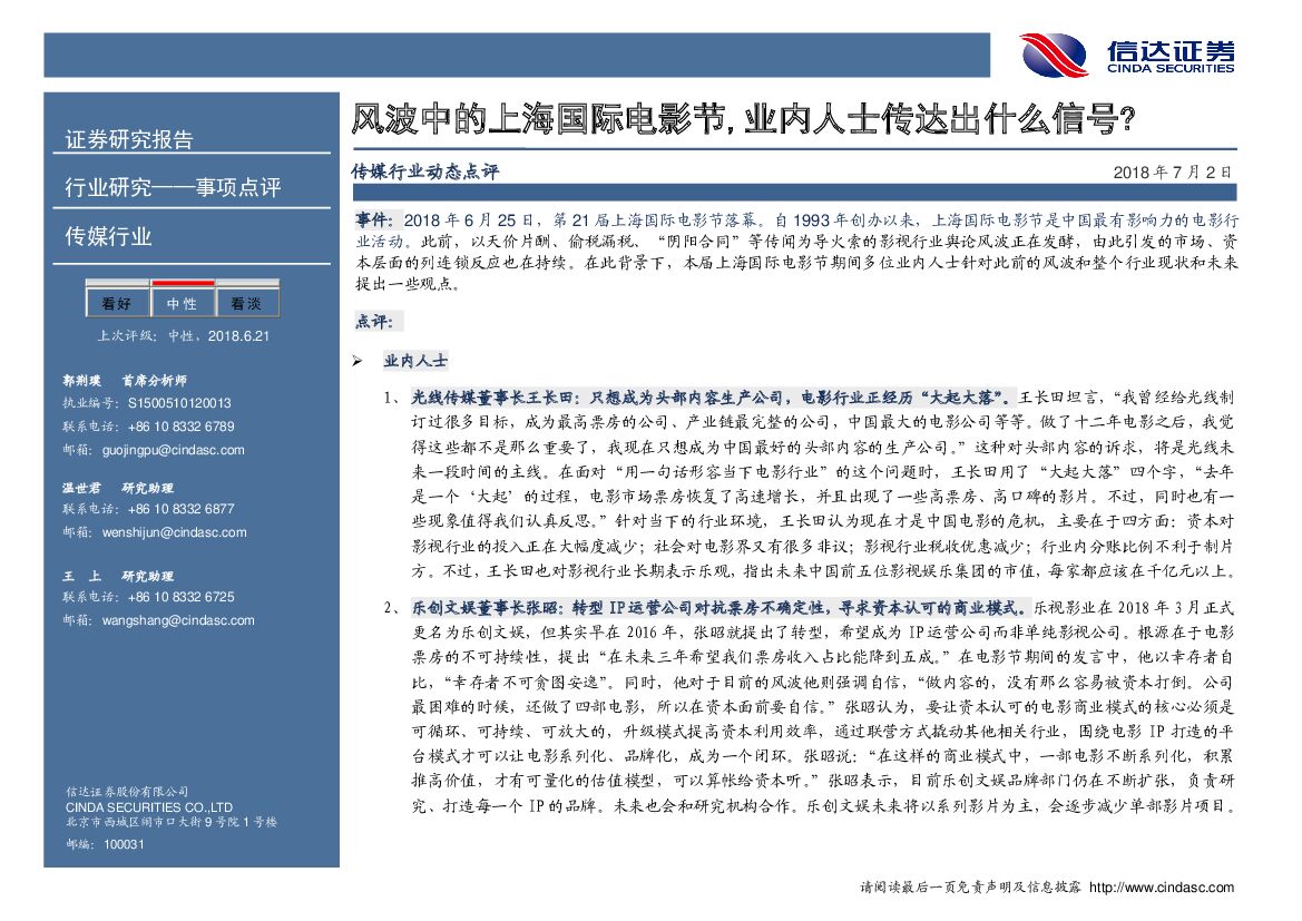 信达证券：传媒行业动态点评：风波中的上海国际电影节，业内人士传达出什么信号？