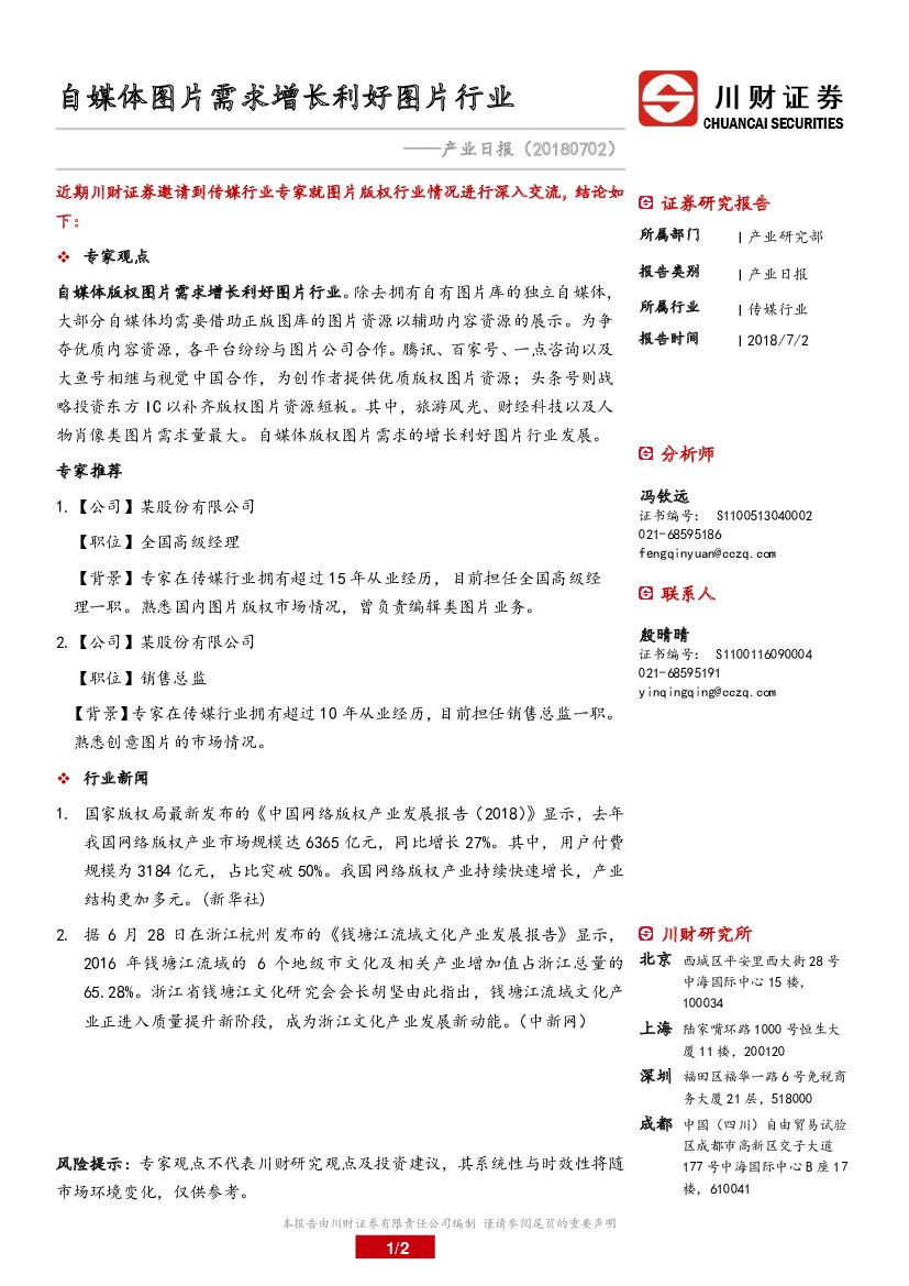 川财证券：产业日报：自媒体图片需求增长利好图片行业