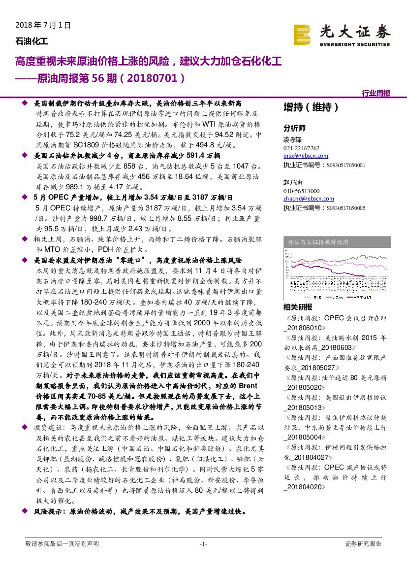 光大证券：原油周报第56期：高度重视未来原油价格上涨的风险，建议大力加仓石化化工