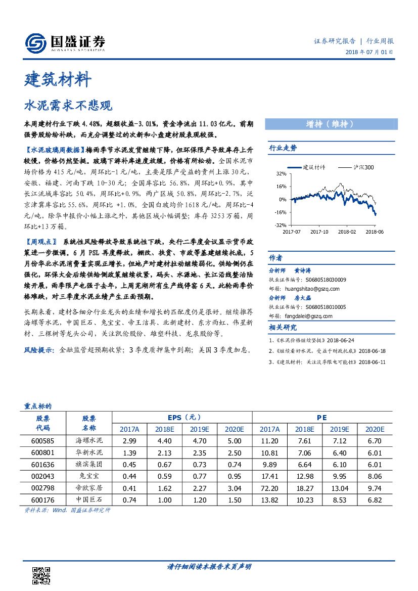 国盛证券：建筑材料行业周报：水泥需求不悲观