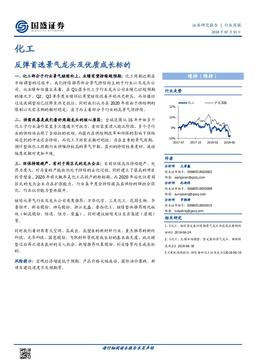 国盛证券：化工行业周报：反弹首选景气龙头及优质成长标的