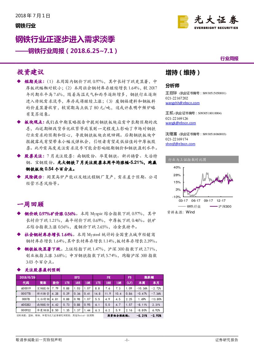 光大证券：钢铁行业周报：钢铁行业正逐步进入需求淡季
