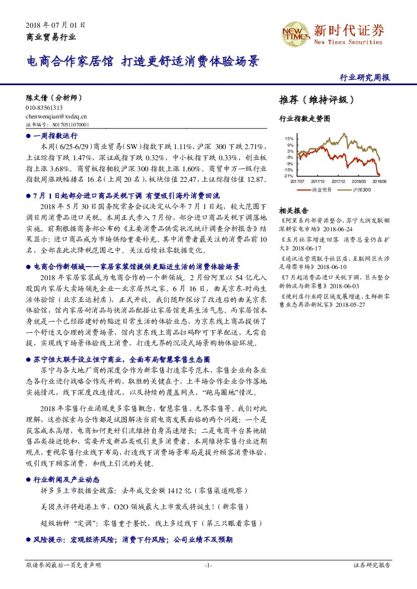 新时代证券：商业贸易行业：电商合作家居馆 打造更舒适消费体验场景