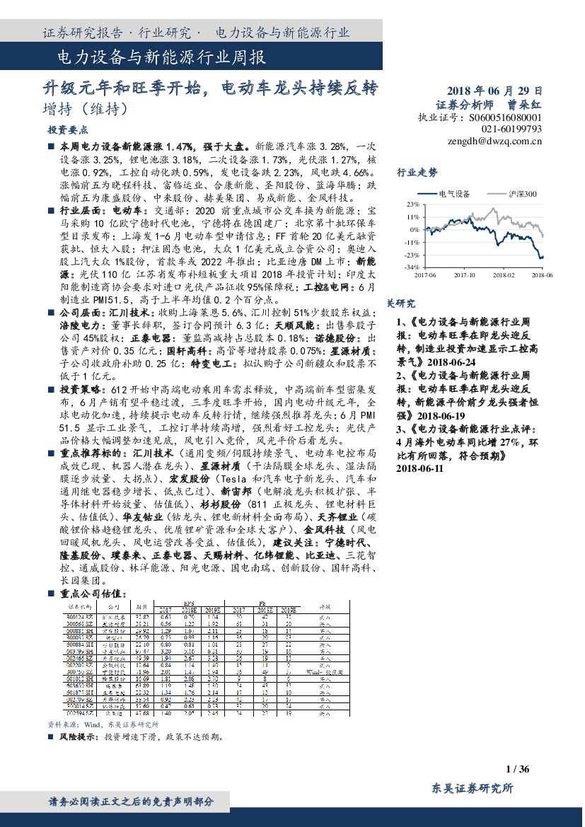 东吴证券：电力设备与新能源行业周报：升级元年和旺季开始，电动车龙头持续反转