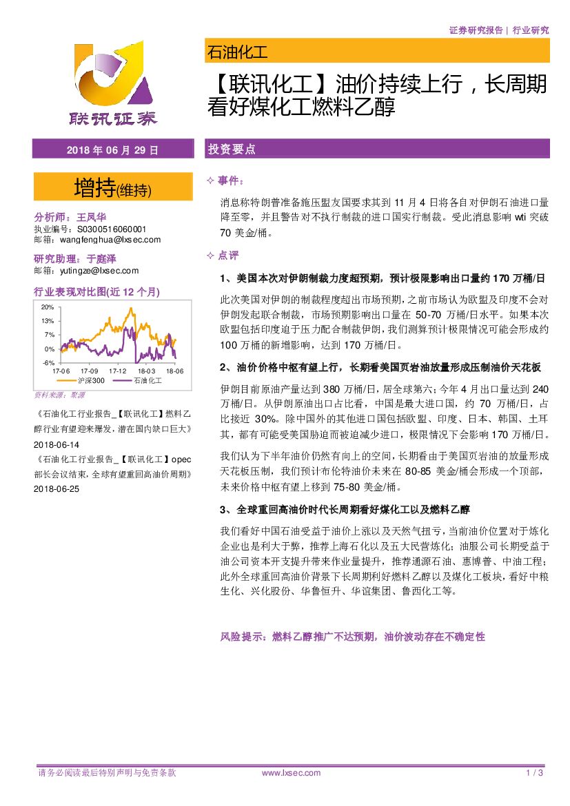 联讯证券：石油化工行业研究：【联讯化工】油价持续上行，长周期看好煤化工燃料乙醇