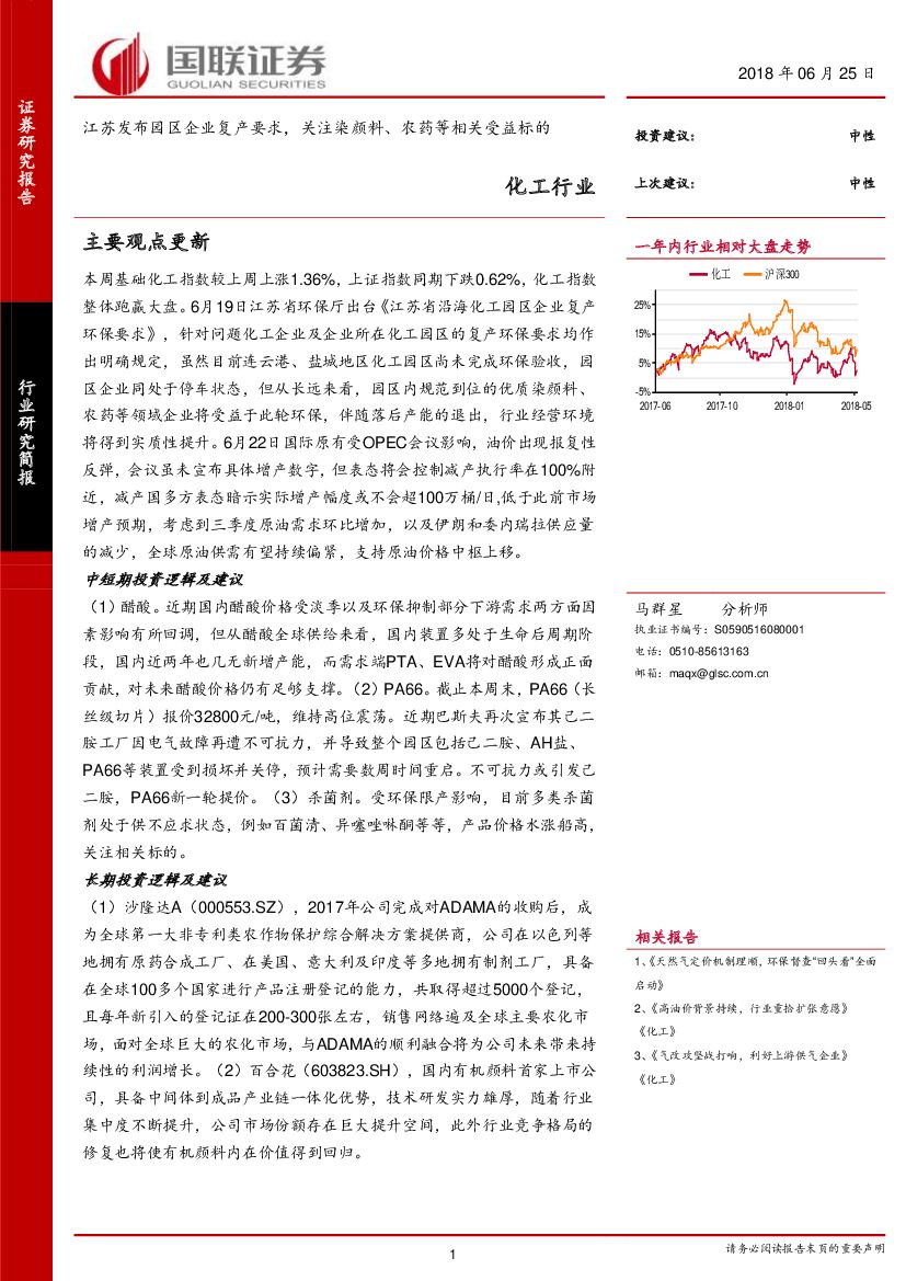 国联证券：化工行业研究简报：江苏发布园区企业复产要求，关注染颜料、农药等相关受益标的
