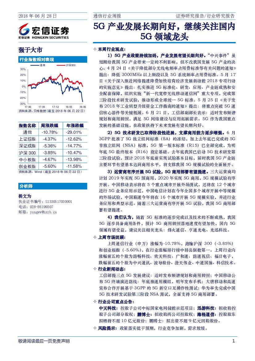 宏信证券：通信行业周报：5G产业发展长期向好，继续关注国内5G领域龙头
