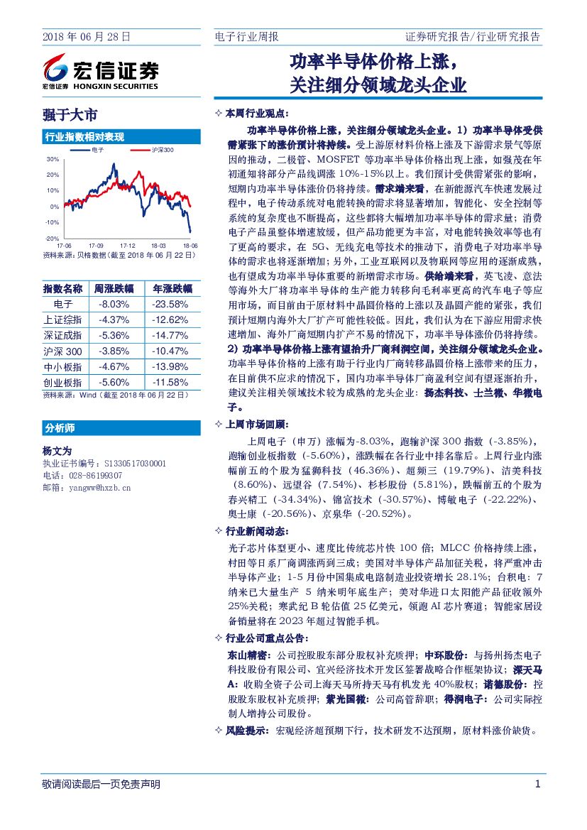 宏信证券：电子行业周报：功率半导体价格上涨，关注细分领域龙头企业