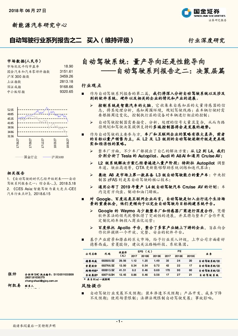 国金证券：自动驾驶系列报告之二：决策层篇：自动驾驶系统：量产导向还是性能导向