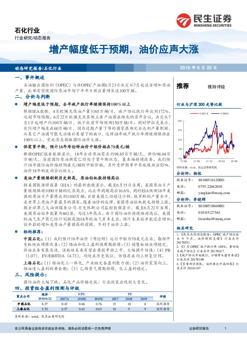 民生证券：石化行业：增产幅度低于预期，油价应声大涨