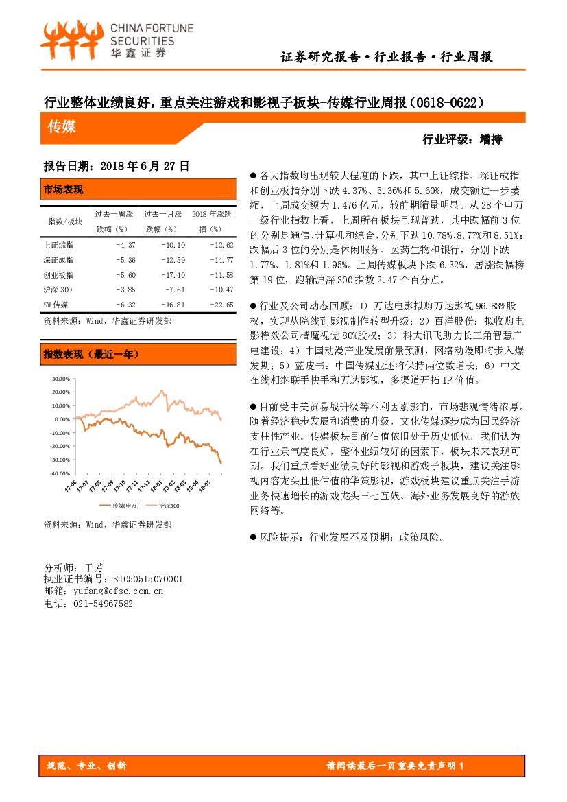 华鑫证券：传媒行业周报：行业整体业绩良好，重点关注游戏和影视子板块