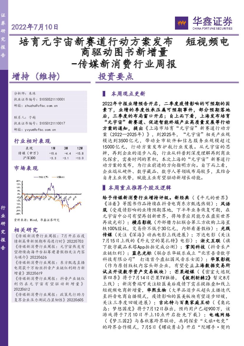 华鑫证券：传媒新消费行业周报：培育<em>元宇宙</em>新赛道行动方案发布 短视频电商驱动图书新增量 海报