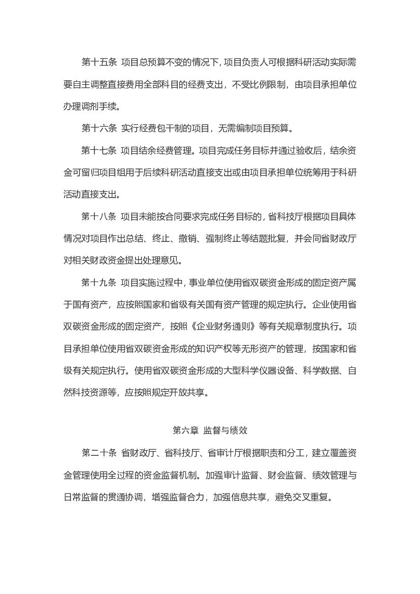 江苏省碳达峰碳中和科技创新专项资金管理办法（暂行）_第8页