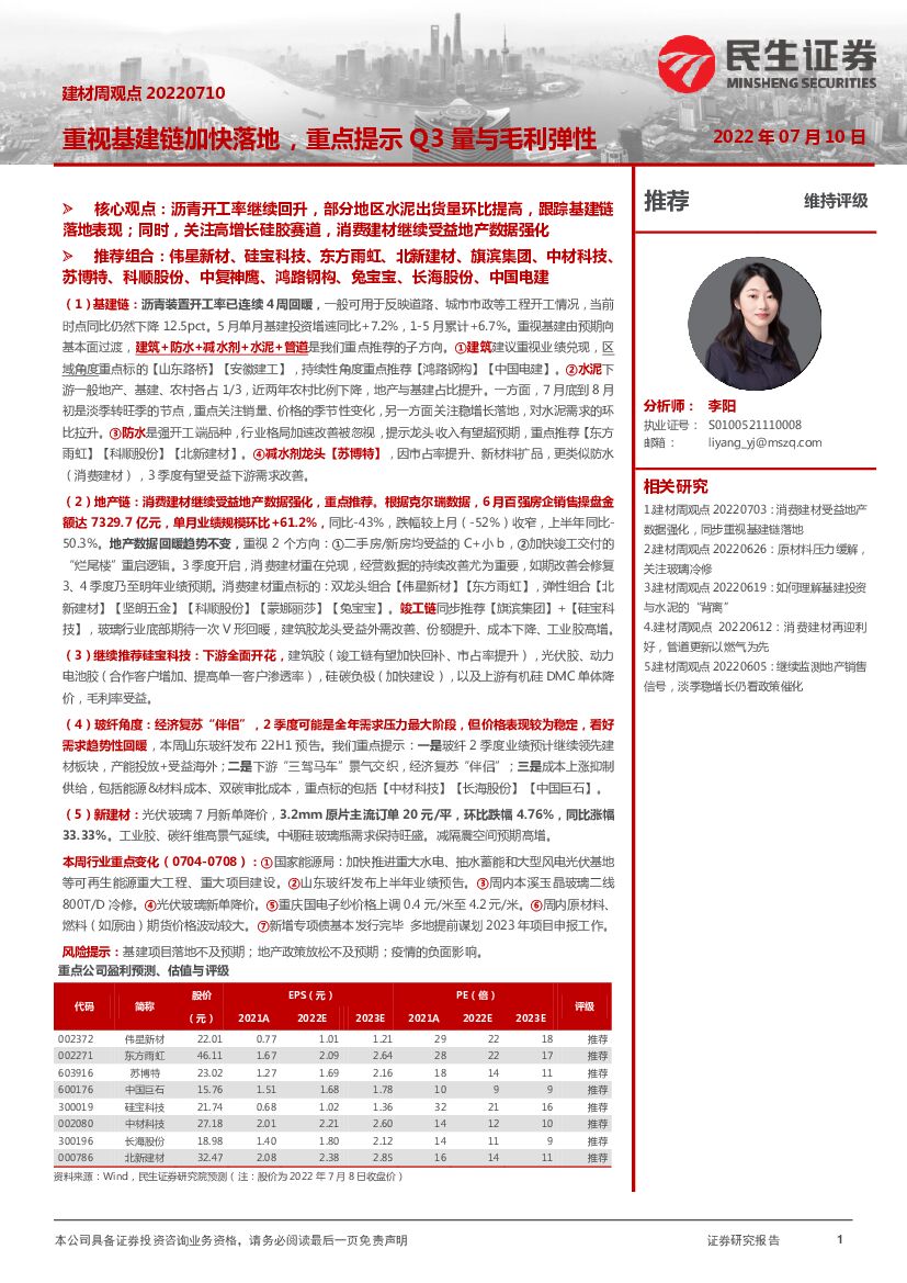 民生证券：建材周观点：重视基建链加快落地，重点提示Q3量与毛利弹性