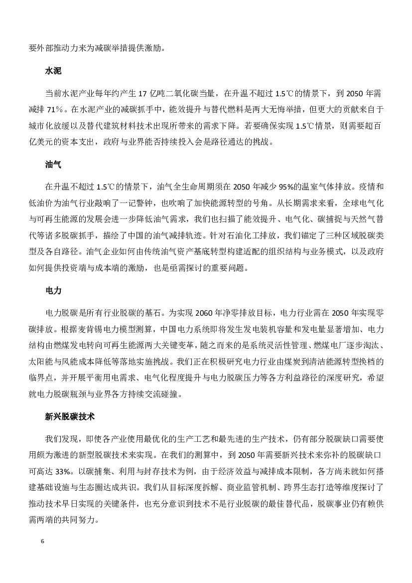 麦肯锡：中国加速迈向碳中和系列文章_第7页