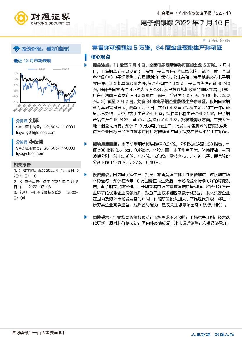 财通证券：电子烟跟踪：零售许可规划约5万张，64家企业获批生产许可证