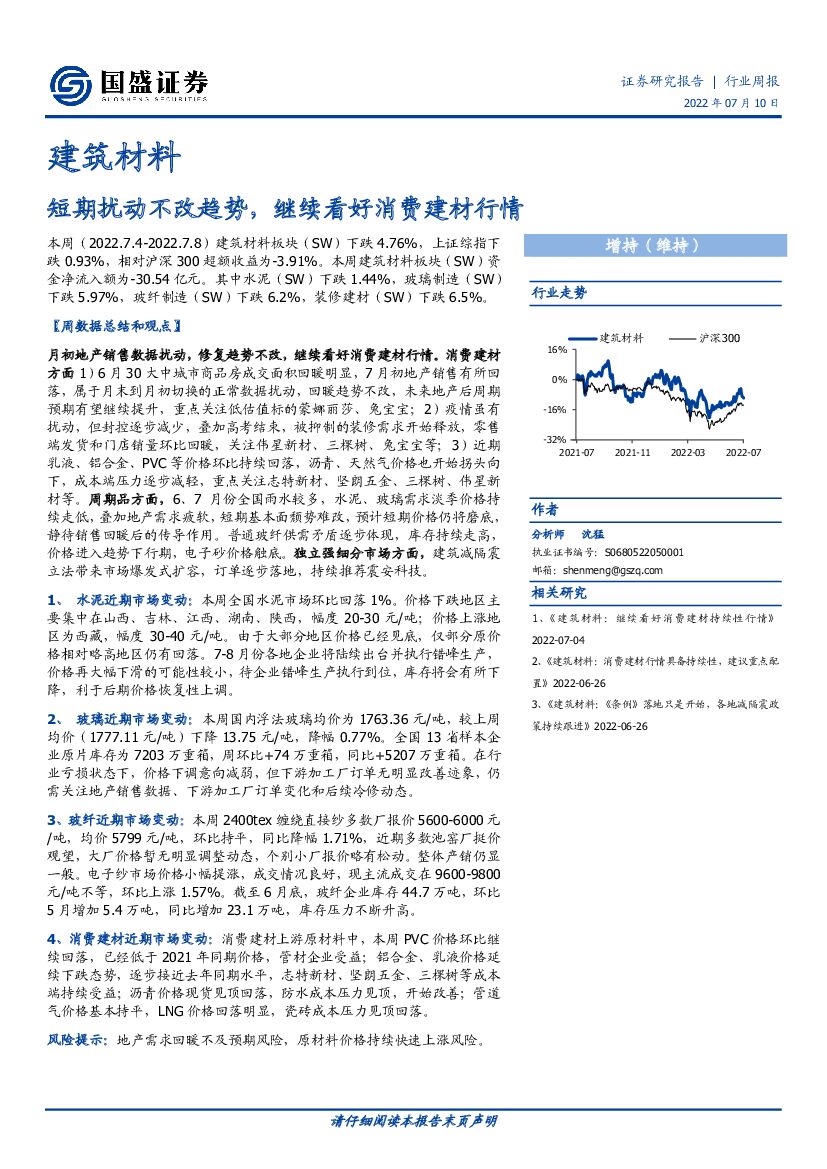 国盛证券：建筑材料：短期扰动不改趋势，继续看好消费建材行情