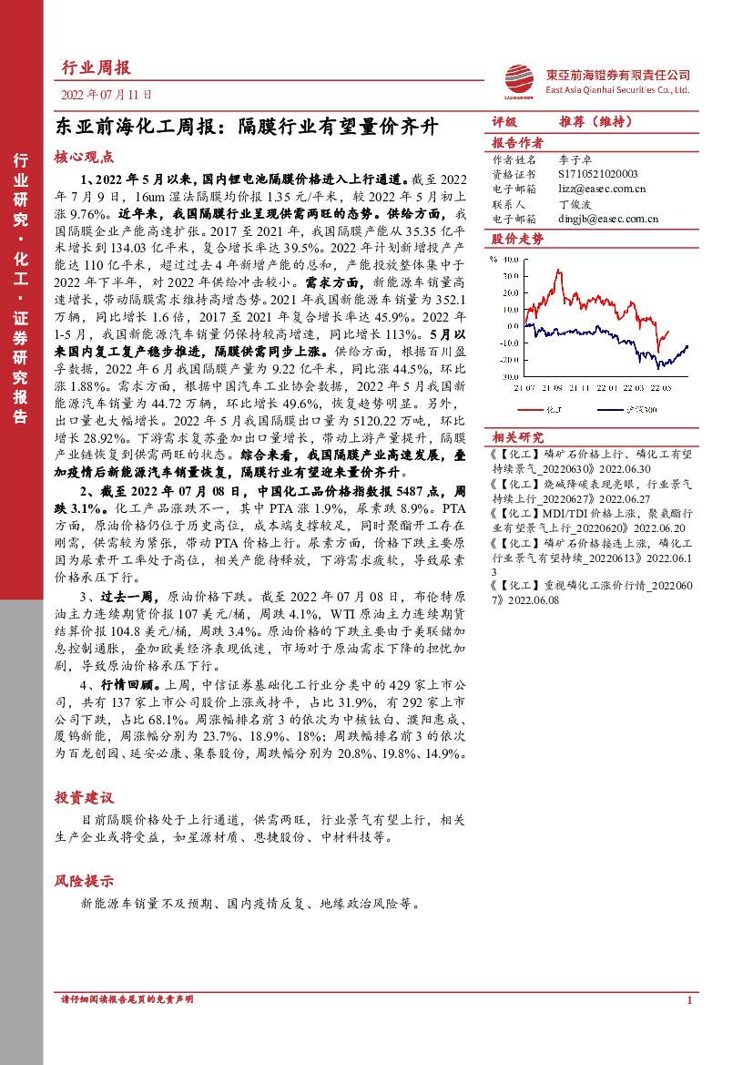 东亚前海证券：东亚前海化工周报：隔膜行业有望量价齐升