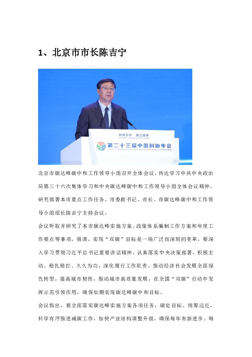 31位省长书记碳中和讲话（2022）_第6页